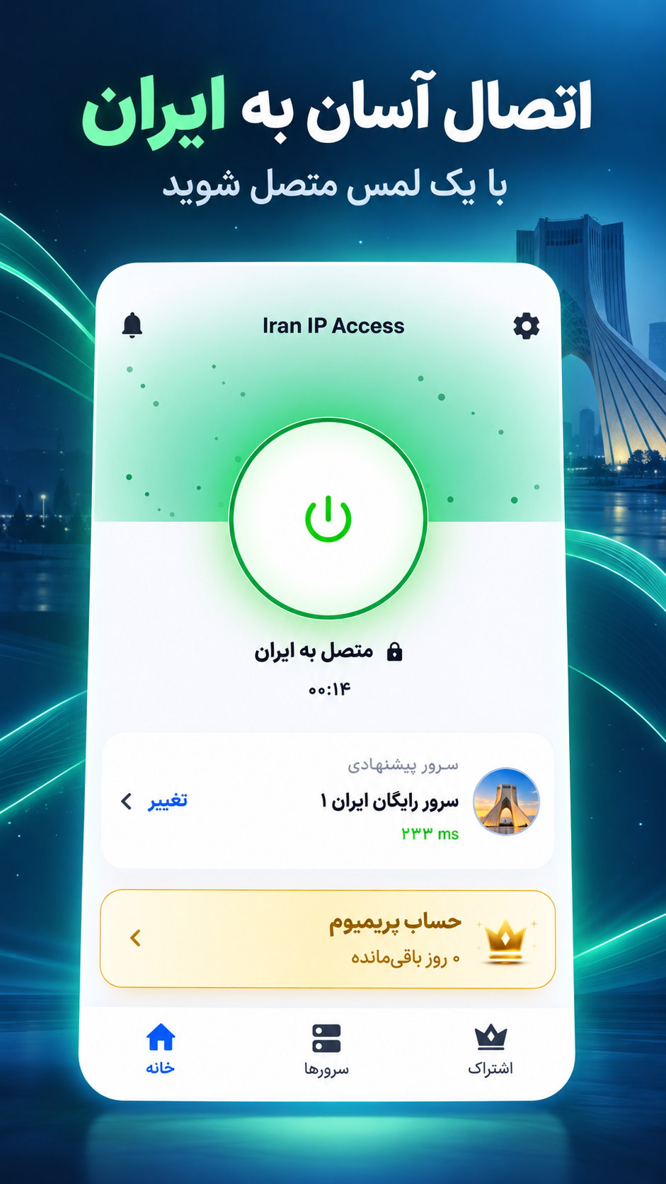 نمای صفحهٔ اتصال Iran IP Access
